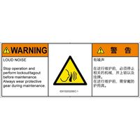PL警告表示ラベル（ISO準拠）│騒音による危険:突然の騒音│ID0102032│警告│Sサイズ│英語:簡体字（マルチランゲージ）│8枚（直送品）