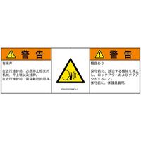 PL警告表示ラベル（ISO準拠）│騒音による危険:突然の騒音│ID0102032│警告│Mサイズ│簡体字:日本語（マルチランゲージ）│6枚（直送品）