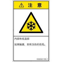 IC0203211SC-1（直送品）