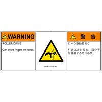 PL警告表示ラベル（ISO準拠）│機械的な危険:引き込み（ローラ）│IA0302232│警告│Sサイズ