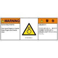 PL警告表示ラベル（ISO準拠）│機械的な危険:引き込み（逆回転ローラ）│IA1105732│警告│Sサイズ