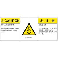 PL警告表示ラベル（ISO準拠）│機械的な危険:引き込み（逆回転ローラ）│IA1105731│注意│Sサイズ