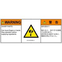 PL警告表示ラベル（ISO準拠）│機械的な危険:切傷│IA1310332│警告│Sサイズ