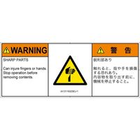 PL警告表示ラベル（ISO準拠）│機械的な危険:切傷│IA1311932│警告│Sサイズ