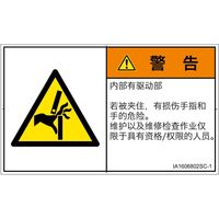 IA1606802SC-1（直送品）