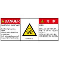 PL警告表示ラベル（ISO準拠）│材料・物質による危険:有毒物質│IF0208533│危険│Sサイズ