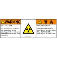 PL警告表示ラベル（ISO準拠）│放射から生じる危険:放射性物質/電離放射線│IE0301332│警告│Mサイズ