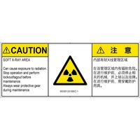 PL警告表示ラベル（ISO準拠）│放射から生じる危険:放射性物質/電離放射線│IE0301331│注意│Sサイズ