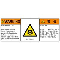 PL警告表示ラベル（ISO準拠）│熱的な危険:低温/凍結│IC0201232│警告│Sサイズ