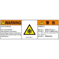 PL警告表示ラベル（ISO準拠）│熱的な危険:低温/凍結│IC0201232│警告│Mサイズ