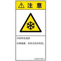 IC0203211MC-1（直送品）