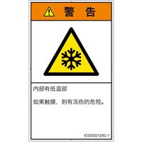 IC0203212SC-1（直送品）