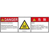 PL警告表示ラベル（ISO準拠）│材料・物質による危険:有毒物質│IF0208533│危険│Lサイズ