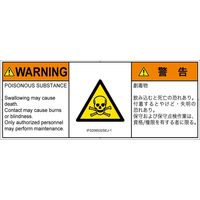 PL警告表示ラベル（ISO準拠）│材料・物質による危険:有毒物質│IF0208532│警告│Sサイズ