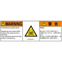 PL警告表示ラベル（ISO準拠）│材料・物質による危険:有毒物質│IF0208532│警告│Mサイズ