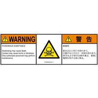 PL警告表示ラベル（ISO準拠）│材料・物質による危険:有毒物質│IF0208532│警告│Lサイズ