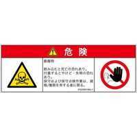 PL警告表示ラベル（ISO準拠）│材料・物質による危険:有毒物質│IF0208523│危険│Mサイズ