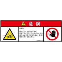 PL警告表示ラベル（ISO準拠）│材料・物質による危険:有毒物質│IF0208523│危険│Lサイズ