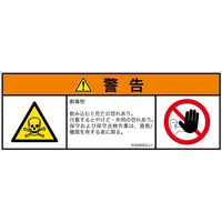 PL警告表示ラベル（ISO準拠）│材料・物質による危険:有毒物質│IF0208522│警告│Lサイズ