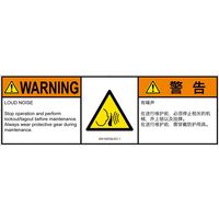 PL警告表示ラベル（ISO準拠）│騒音による危険:突然の騒音│ID0102032│警告│Lサイズ│英語:簡体字（マルチランゲージ）│4枚（直送品）