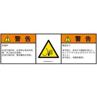 PL警告表示ラベル（ISO準拠）│騒音による危険:突然の騒音│ID0102032│警告│Lサイズ│簡体字:日本語（マルチランゲージ）│4枚（直送品）