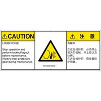 PL警告表示ラベル（ISO準拠）│騒音による危険:突然の騒音│ID0102031│注意│Sサイズ