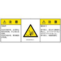 PL警告表示ラベル（ISO準拠）│騒音による危険:突然の騒音│ID0102031│注意│Sサイズ│簡体字:日本語（マルチランゲージ）│8枚（直送品）