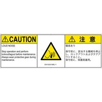 PL警告表示ラベル（ISO準拠）│騒音による危険:突然の騒音│ID0102031│注意│Mサイズ│英語:日本語（マルチランゲージ）│6枚（直送品）