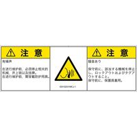 PL警告表示ラベル（ISO準拠）│騒音による危険:突然の騒音│ID0102031│注意│Mサイズ│簡体字:日本語（マルチランゲージ）│6枚（直送品）