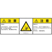 PL警告表示ラベル（ISO準拠）│騒音による危険:突然の騒音│ID0102031│注意│Lサイズ│簡体字:日本語（マルチランゲージ）│4枚（直送品）