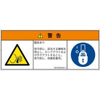 PL警告表示ラベル（ISO準拠）│騒音による危険:突然の騒音│ID0102022│警告│Sサイズ│日本語（マルチシンボルマーク）│8枚（直送品）