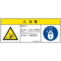 PL警告表示ラベル（ISO準拠）│騒音による危険:突然の騒音│ID0102021│注意│Sサイズ│日本語（マルチシンボルマーク）│8枚（直送品）