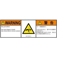 PL警告表示ラベル（ISO準拠）│機械的な危険:引き込み（ローラ）│IA0311232│警告│Lサイズ