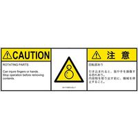 PL警告表示ラベル（ISO準拠）│機械的な危険:引き込み（逆回転ローラ）│IA1110931│注意│Lサイズ