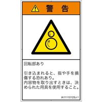 PL警告表示ラベル（ISO準拠）│機械的な危険:引き込み（逆回転ローラ）│IA1111012│警告│Sサイズ