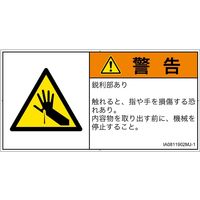 PL警告表示ラベル（ISO準拠）│機械的な危険:突き刺し│IA0811902│警告│Mサイズ