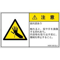PL警告表示ラベル（ISO準拠）│機械的な危険:突き刺し│IA0811901│注意│Sサイズ