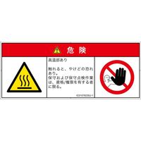 PL警告表示ラベル（ISO準拠）│熱的な危険:表面高温│IC0107823│危険│Sサイズ