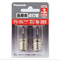パナソニック　長寿命点灯管2個入り　FG1EL2P　1箱（2個入）（わけあり品）