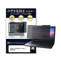 のぞき見防止フィルター Lenovo ThinkPad L13 13.3インチ private-nao-133b-k0001682876（直送品）