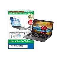 保護フィルム Dell 16 Plus 2026年版 16インチ ブルーライトカット cblm-ntpc-k0001771747 1枚（直送品）