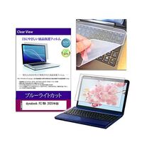 キーボードカバーと dynabook PZ/MA 16インチ 保護フィルム セット key-sl-cblc-k0001770046 1セット（直送品）