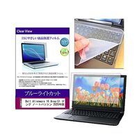 キーボードカバーと Dell Alienware 16 16インチ 保護フィルム セット key-sl-cblc-k0001767919（直送品）