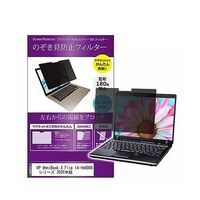 のぞき見防止フィルター HP OmniBook X Flip 14インチ private-mag-14b-k0001764307 1枚（直送品）
