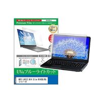 保護フィルム NEC LAVIE N14 Slim 14インチ ブルーライトカット cblm-ntpc-k0001716969 1枚（直送品）