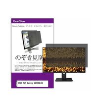のぞき見防止フィルター ASUS TUF Gaming VG259QL5A 24.5 private-moni-k0001720328 1枚（直送品）