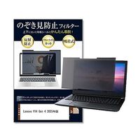 のぞき見防止フィルター Lenovo V14 Gen 4 2025年版 14インチ private-nao-14-k0001694408（直送品）