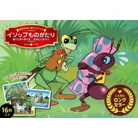 かちかち山 (名作かみしばいシリーズ) | 永岡書店編集部 |本