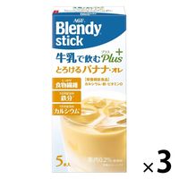 味の素AGF 「ブレンディ」 スティック 冷たい牛乳で飲むプラス とろけるバナナ・オレ 1セット（15本：5本入×3箱）