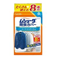 エスコ 100cm 衣類カバー(スーツ・ジャケット用/8枚) EA941A-87 1セット(32枚:8枚×4パック)（直送品）